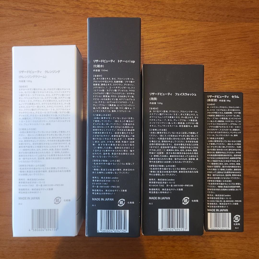 【新品】リザードビューティー洗顔セット