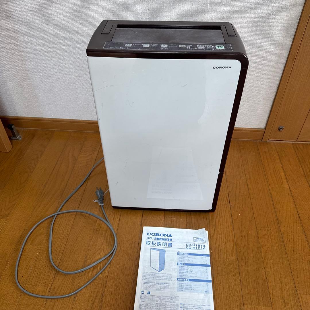 CORONA 衣類乾燥除湿機 CD-H1814 取扱説明書付き