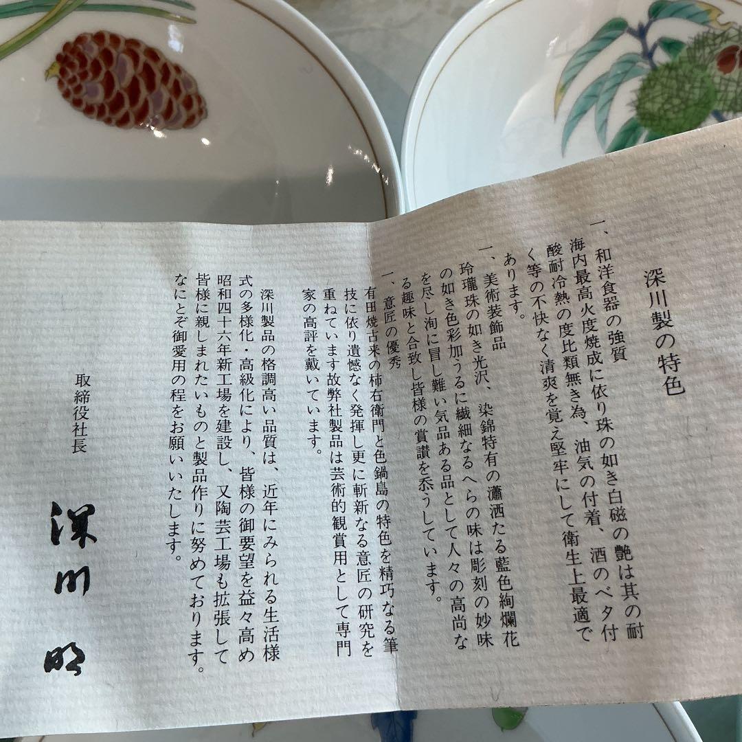 宮内庁御用達　深川製磁　みのり御飯茶碗　飯碗揃　未使用保管品