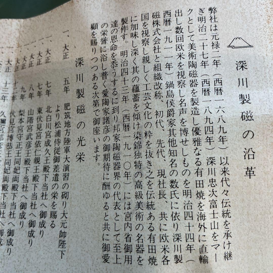 宮内庁御用達　深川製磁　みのり御飯茶碗　飯碗揃　未使用保管品