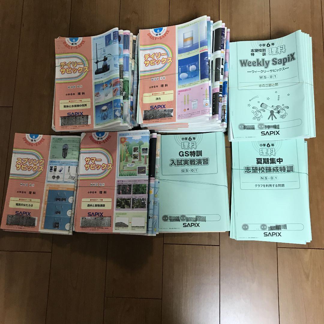 サピックス　6年　理科