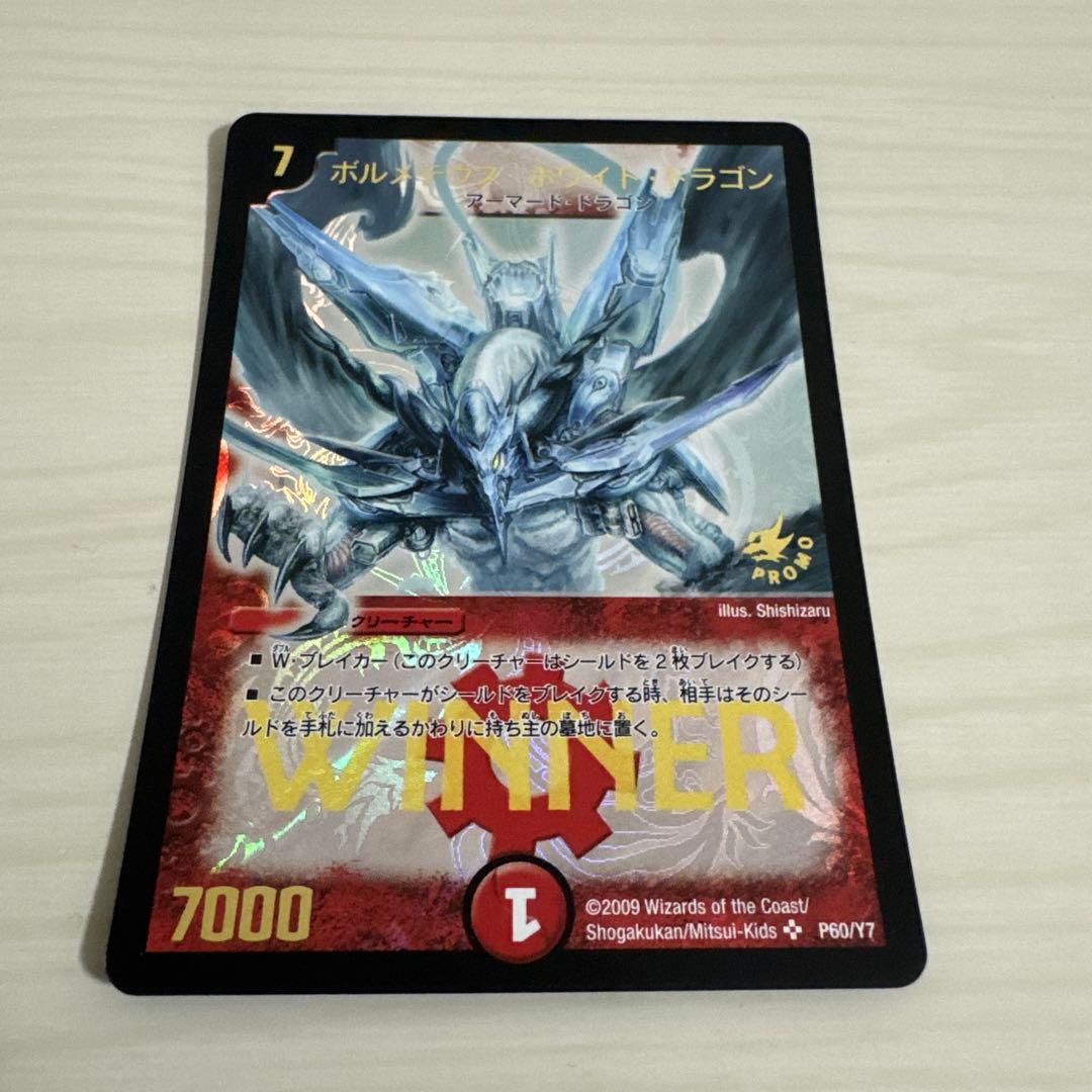 メルカリ便 ボルメテウスホワイトドラゴン プロモ WINNER