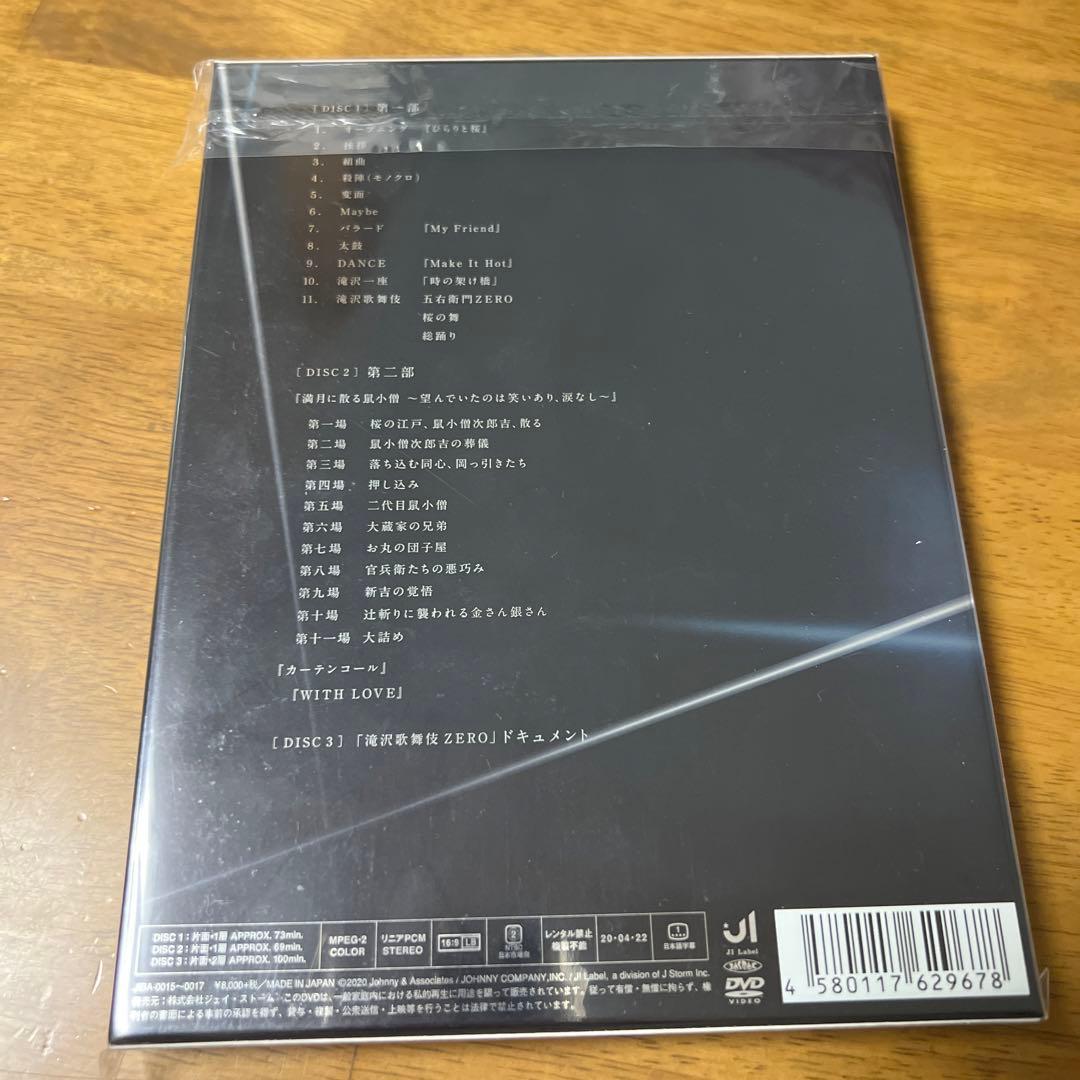 美品★滝沢歌舞伎ZERO〈初回生産限定盤・3枚組〉