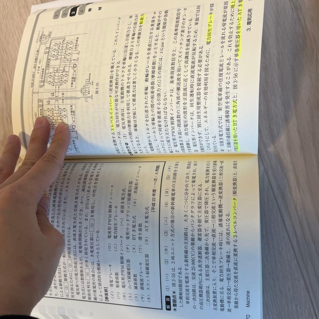 電験一種一次試験の完全研究