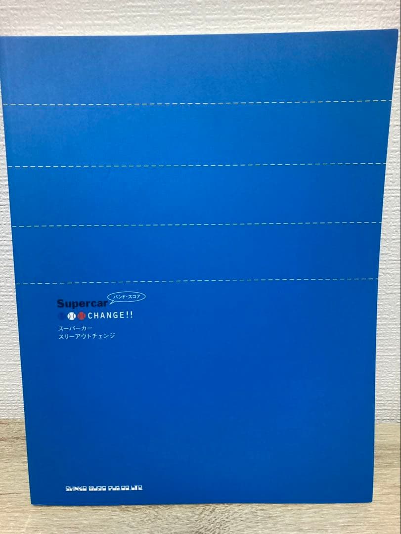 未使用品！スーパーカー　スリーアウトチェンジ　バンドスコア