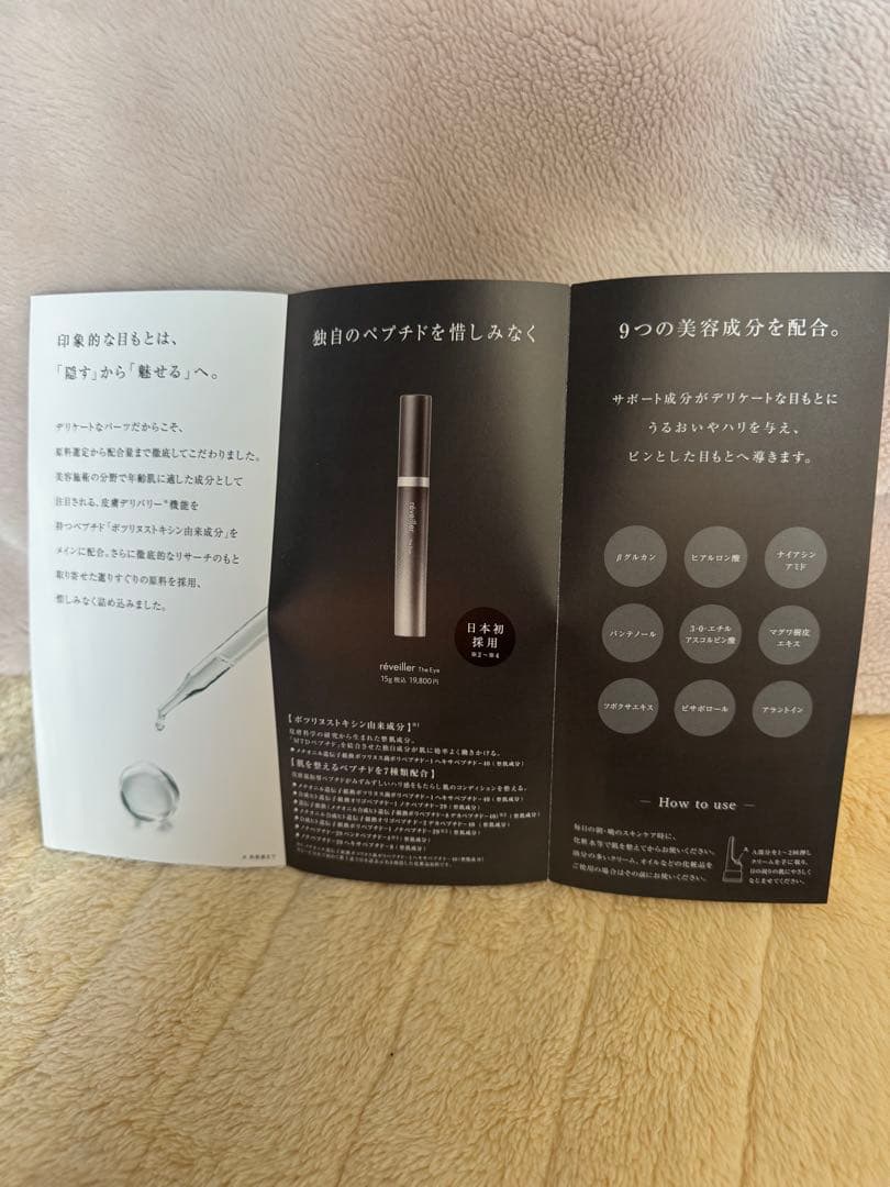 réveiller The Eye レヴェイエ ジアイ アイクリーム