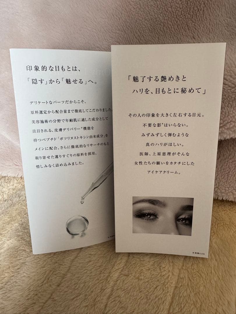 réveiller The Eye レヴェイエ ジアイ アイクリーム