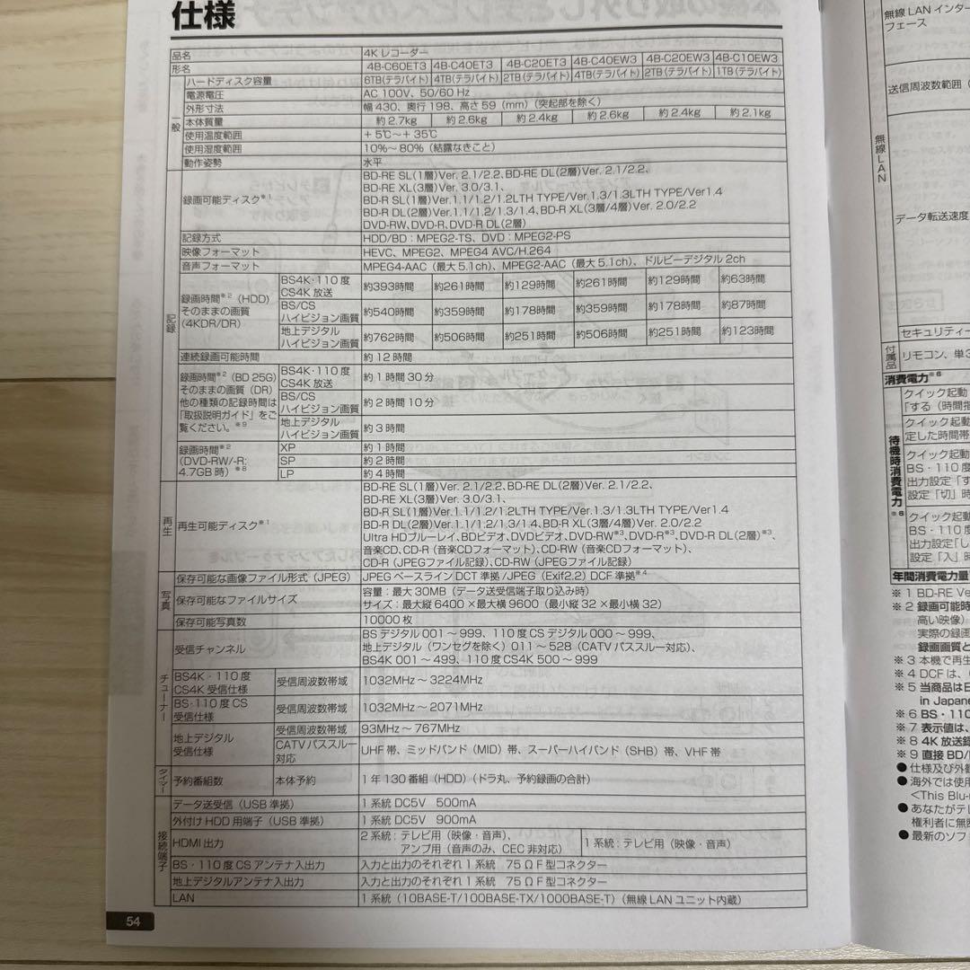 AQUOS 4K ブルーレイ レコーダー 4B-C20EW3