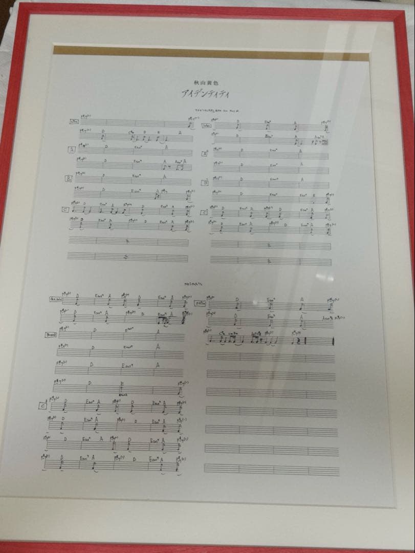 秋山黄色　裏垢ガチャ　S賞　アイデンティティ譜面