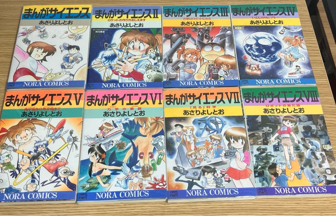 まんがサイエンス　全巻セット