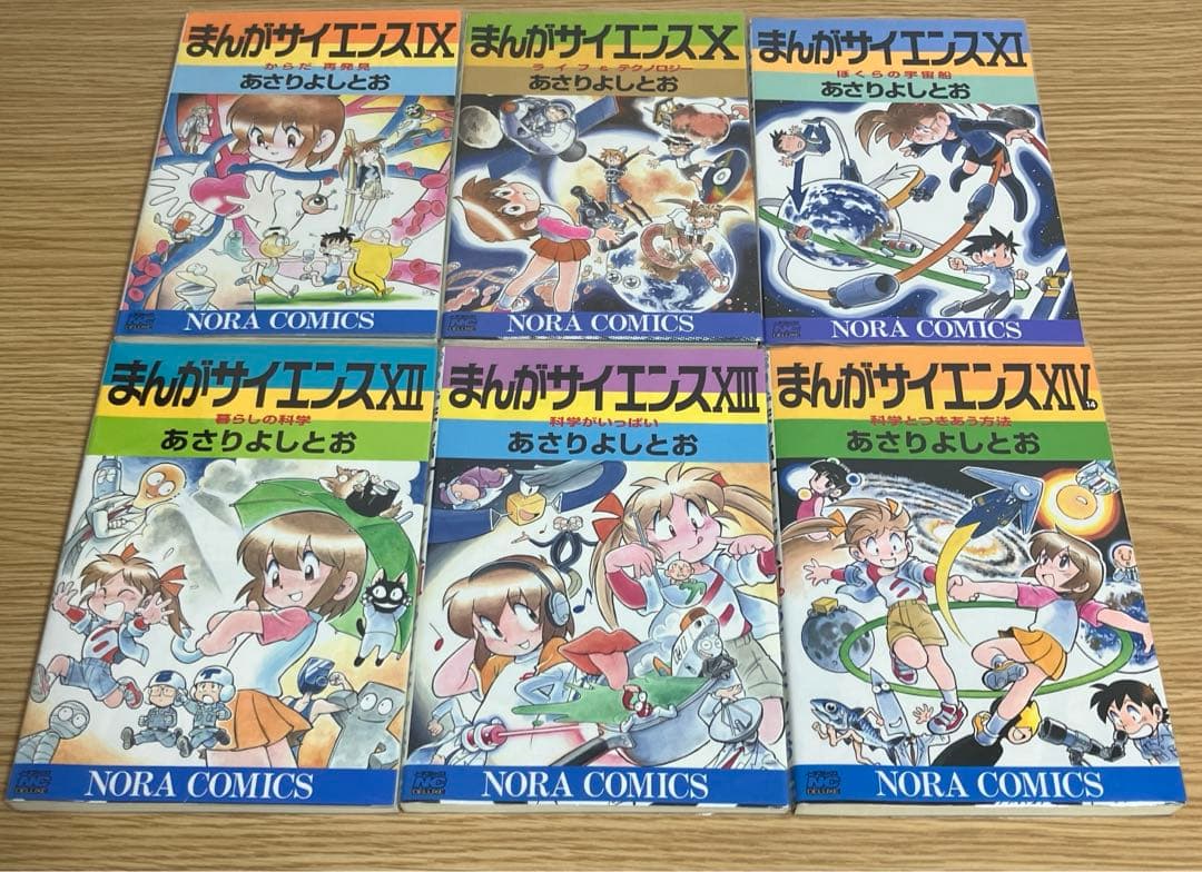 まんがサイエンス　全巻セット