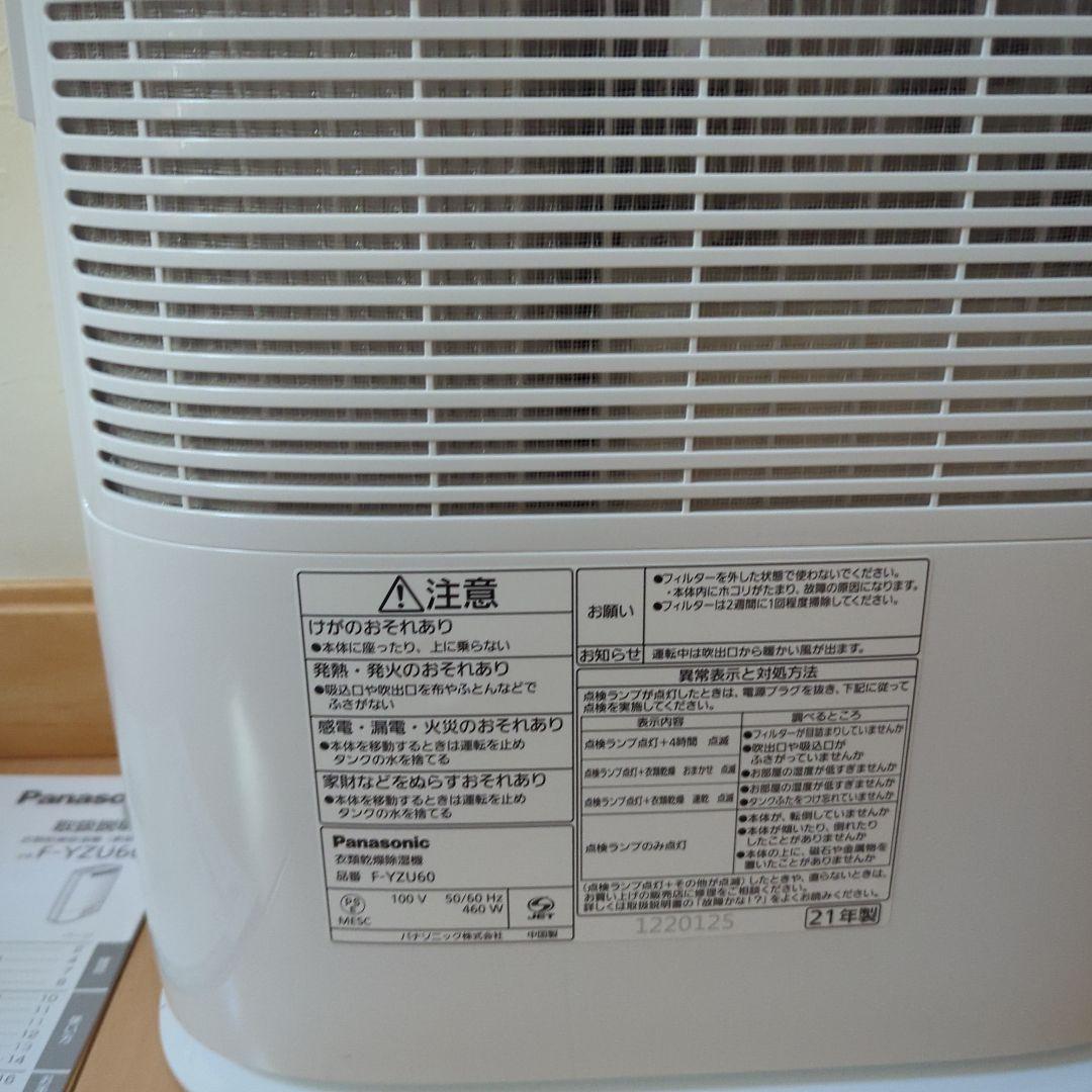美品　パナソニック　衣類乾燥除湿機　F-YZU60
