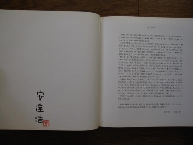 瞽女　盲目の旅芸人 安達浩 写真集　直筆サイン入り