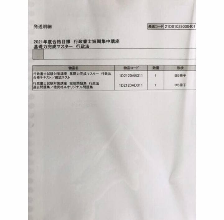 2021年 伊藤塾 本科生 行政書士 基礎合格テキスト・過去問・答練一式セット