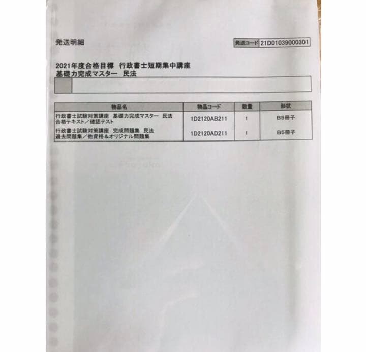 2021年 伊藤塾 本科生 行政書士 基礎合格テキスト・過去問・答練一式セット