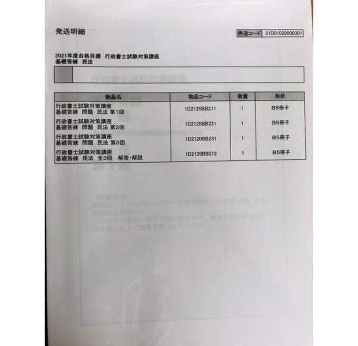 2021年 伊藤塾 本科生 行政書士 基礎合格テキスト・過去問・答練一式セット