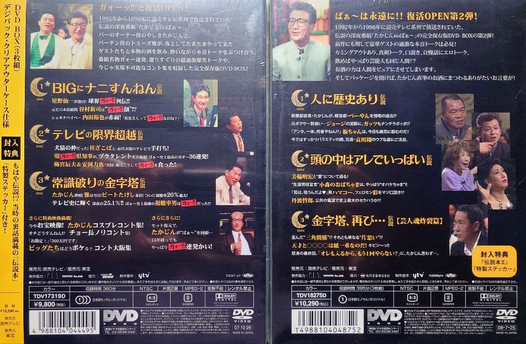 ★たかじんのばぁー DVD BOX【THE ガォー!LEGEND】新品未開封