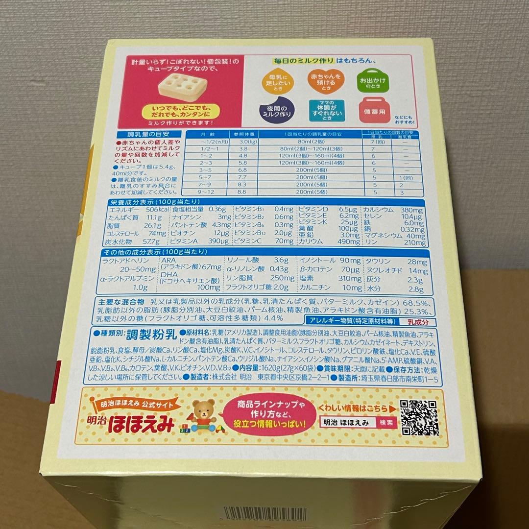 明治ほほえみ らくらくキューブ60袋 2箱