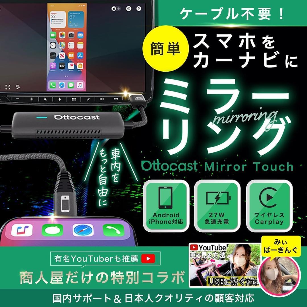 新品 オットキャスト ミラータッチ Ottocast Mirror Touch