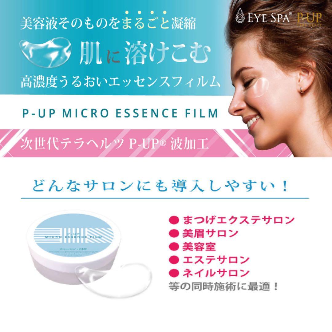 【新品】美容液凝縮目元パック50枚入り4箱set★目元ジェルパック