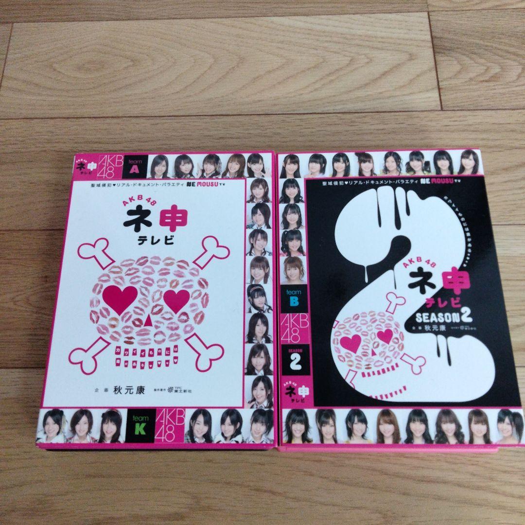 AKB48 ネ申テレビ まとめ売り