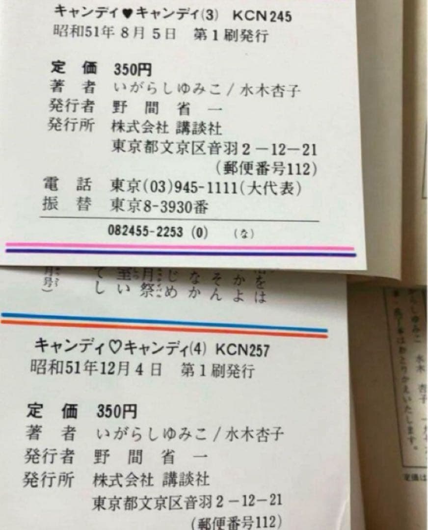 【全巻初版】キャンディキャンディ　いがらしゆみこ　水木杏子　幻の1巻　ポスター有
