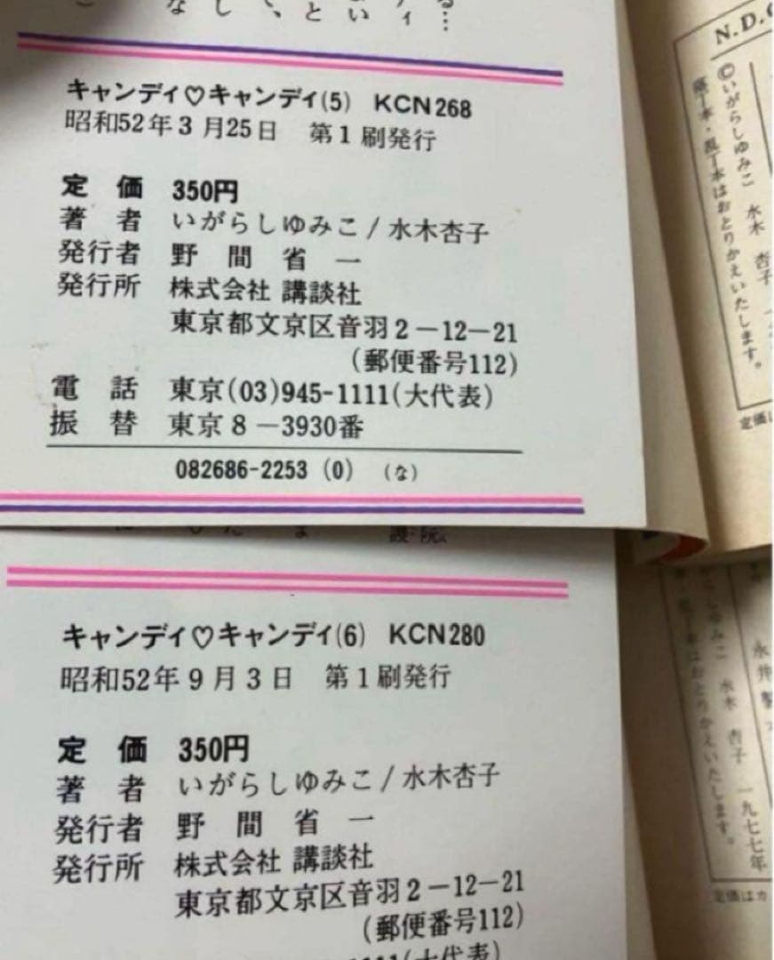 【全巻初版】キャンディキャンディ　いがらしゆみこ　水木杏子　幻の1巻　ポスター有