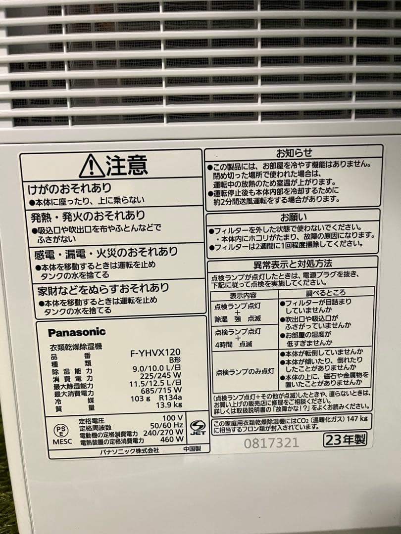 パナソニック 23年 ハイブリッド方式衣類乾燥除湿機「F-YHVX120」 美品