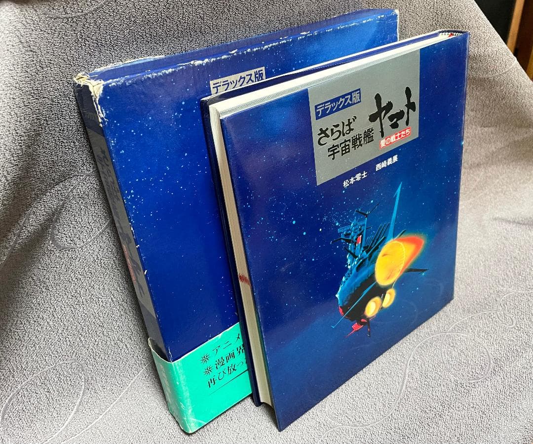 宇宙戦艦ヤマト　11点セット