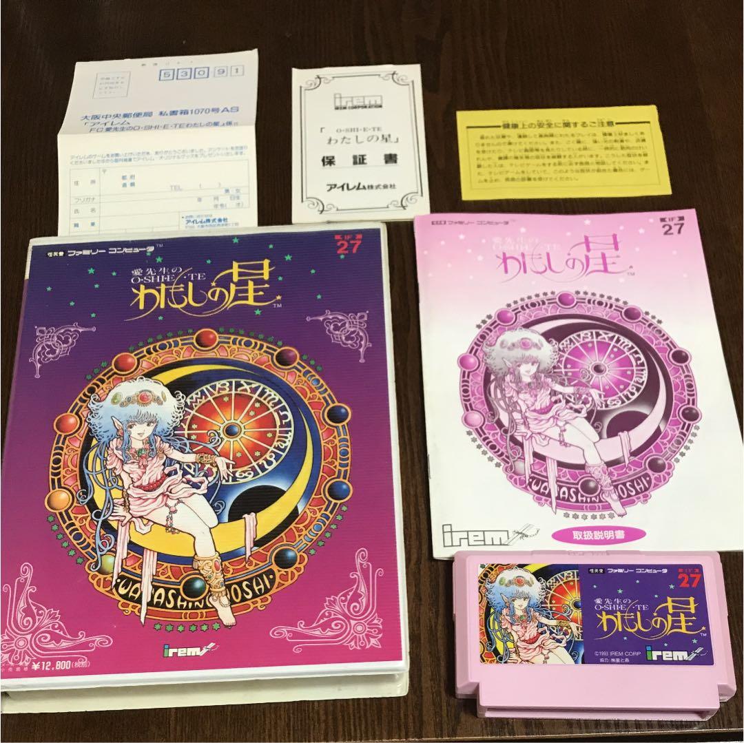 愛先生のＯ・SHI・E・TE わたしの星