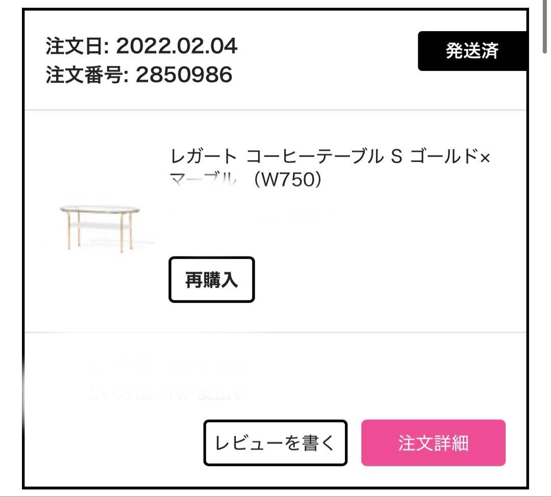 【12/22まで】フランフラン　レガート コーヒーテーブル S ローテーブル