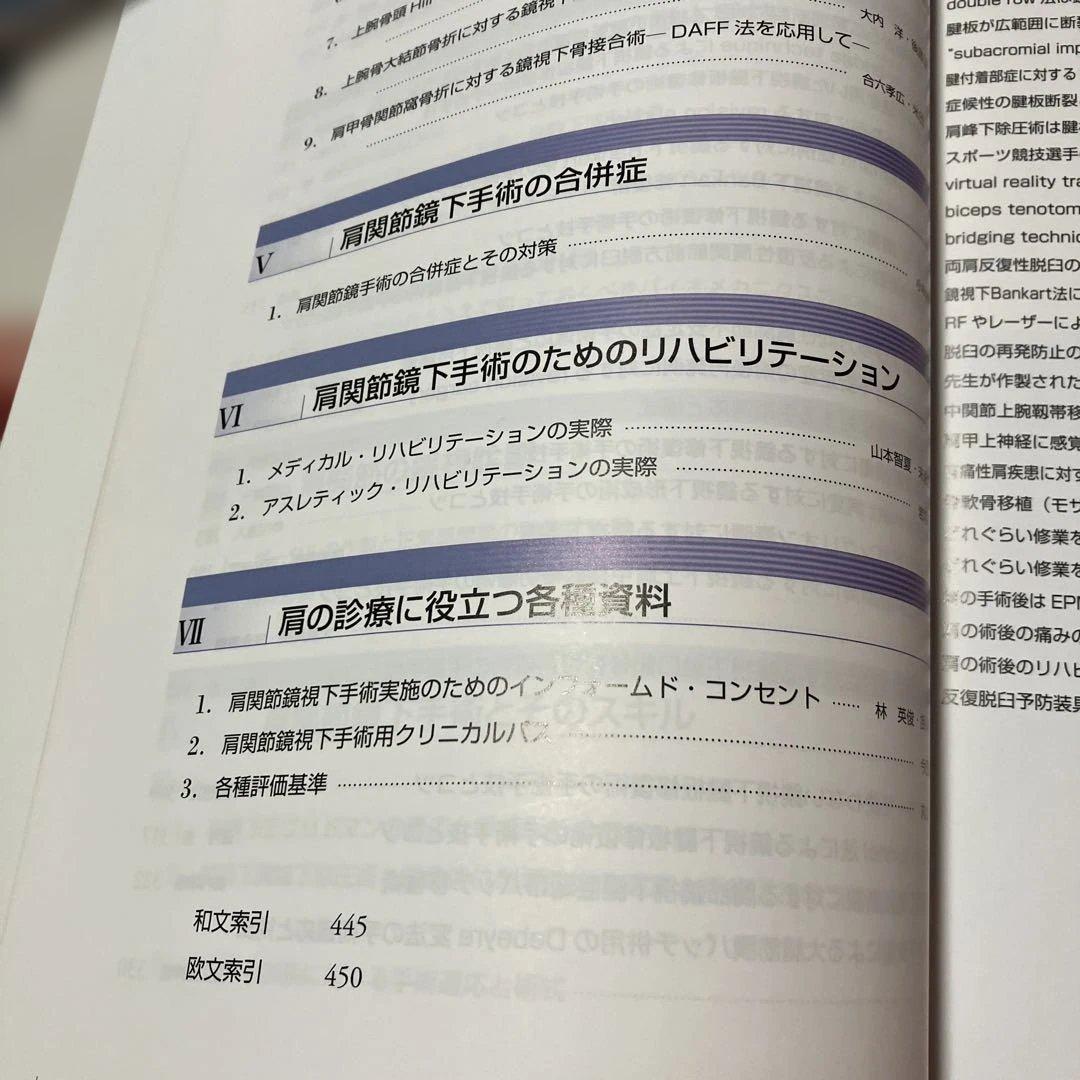 専用　肩関節鏡下手術