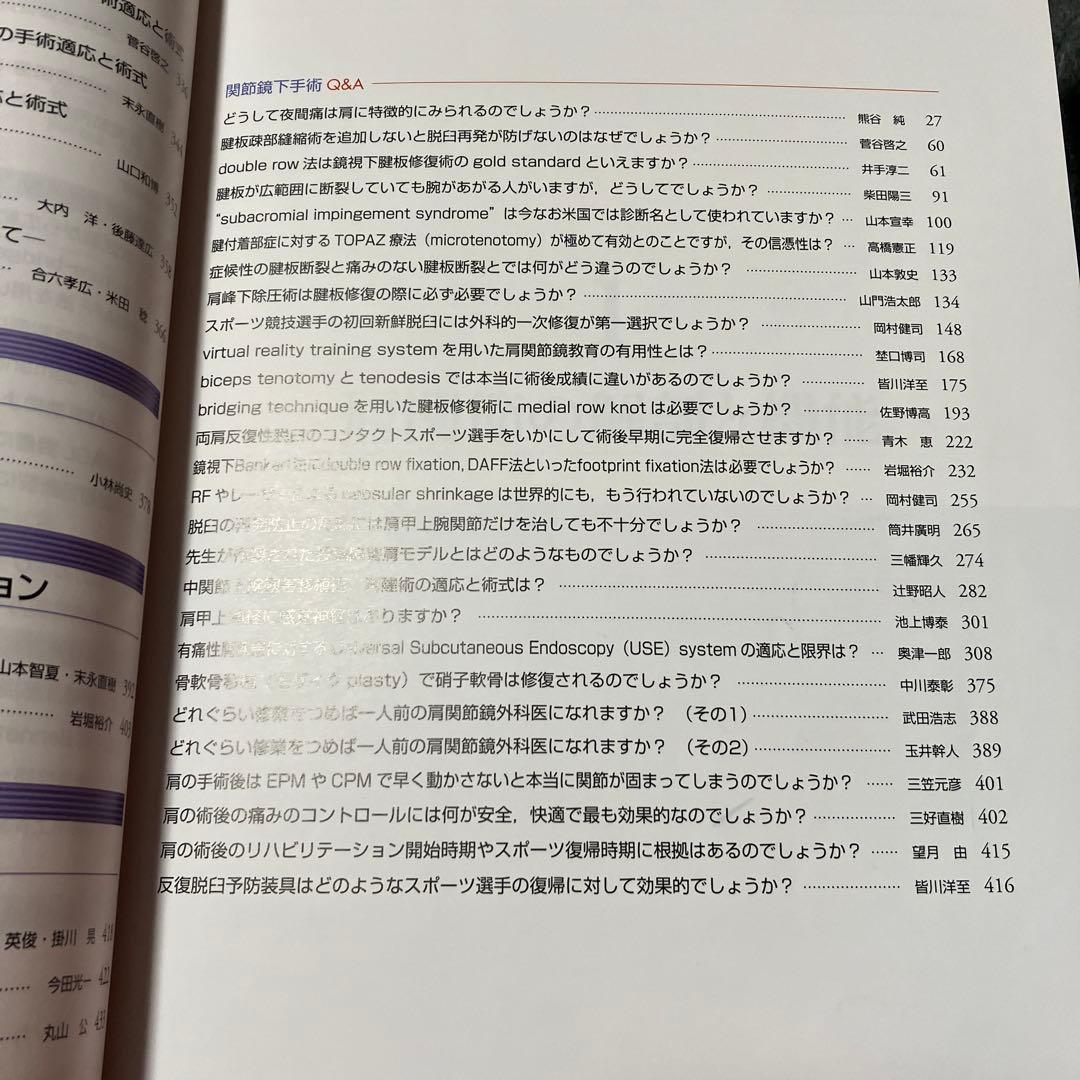 専用　肩関節鏡下手術