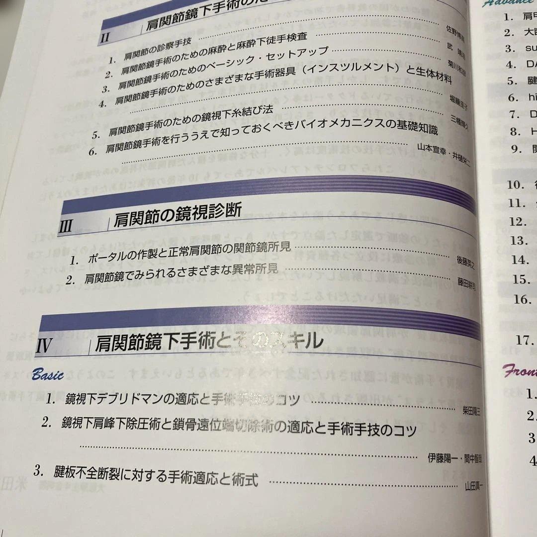 専用　肩関節鏡下手術