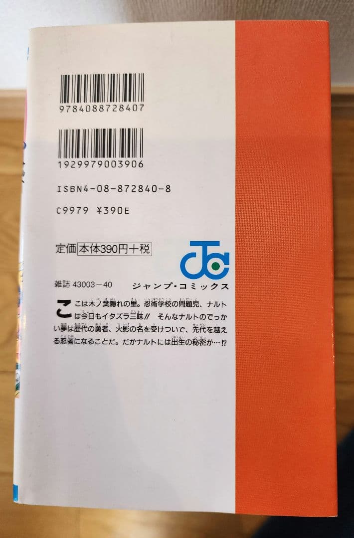 全巻　初版　NARUTO ナルト　1巻　から　18巻　セット