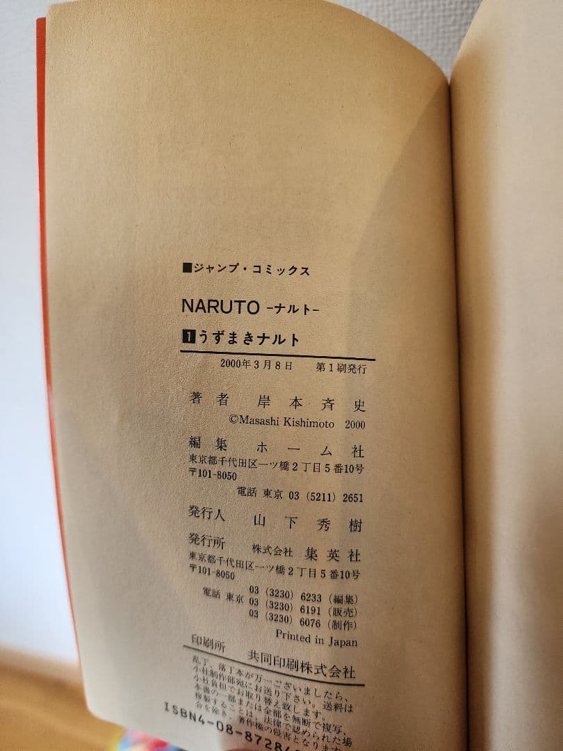 全巻　初版　NARUTO ナルト　1巻　から　18巻　セット