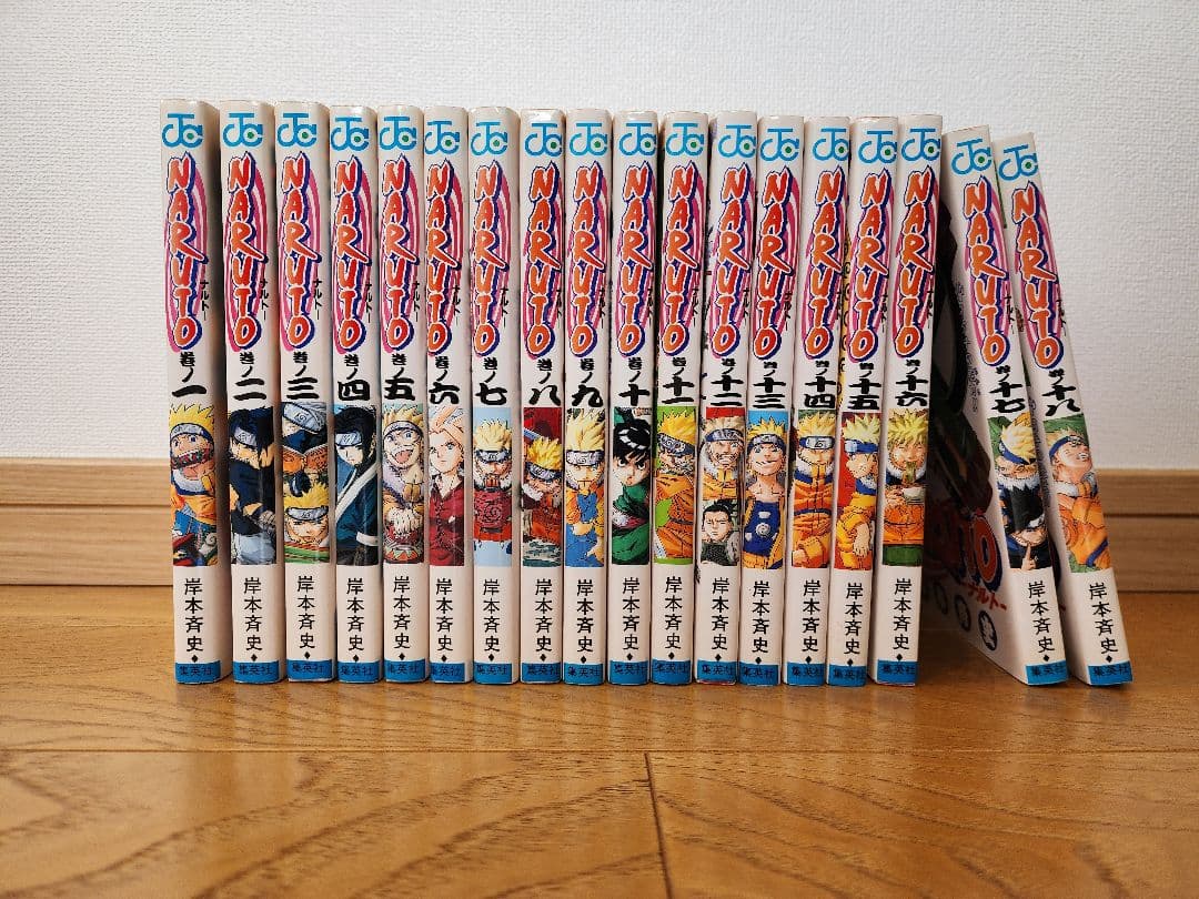 全巻　初版　NARUTO ナルト　1巻　から　18巻　セット