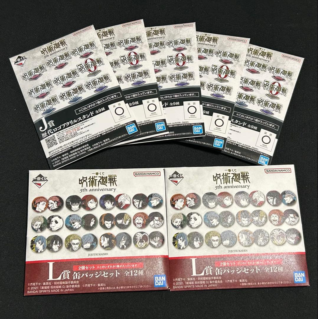 呪術廻戦 一番くじ 5th anniversary ラストワン賞 A賞 M賞 他