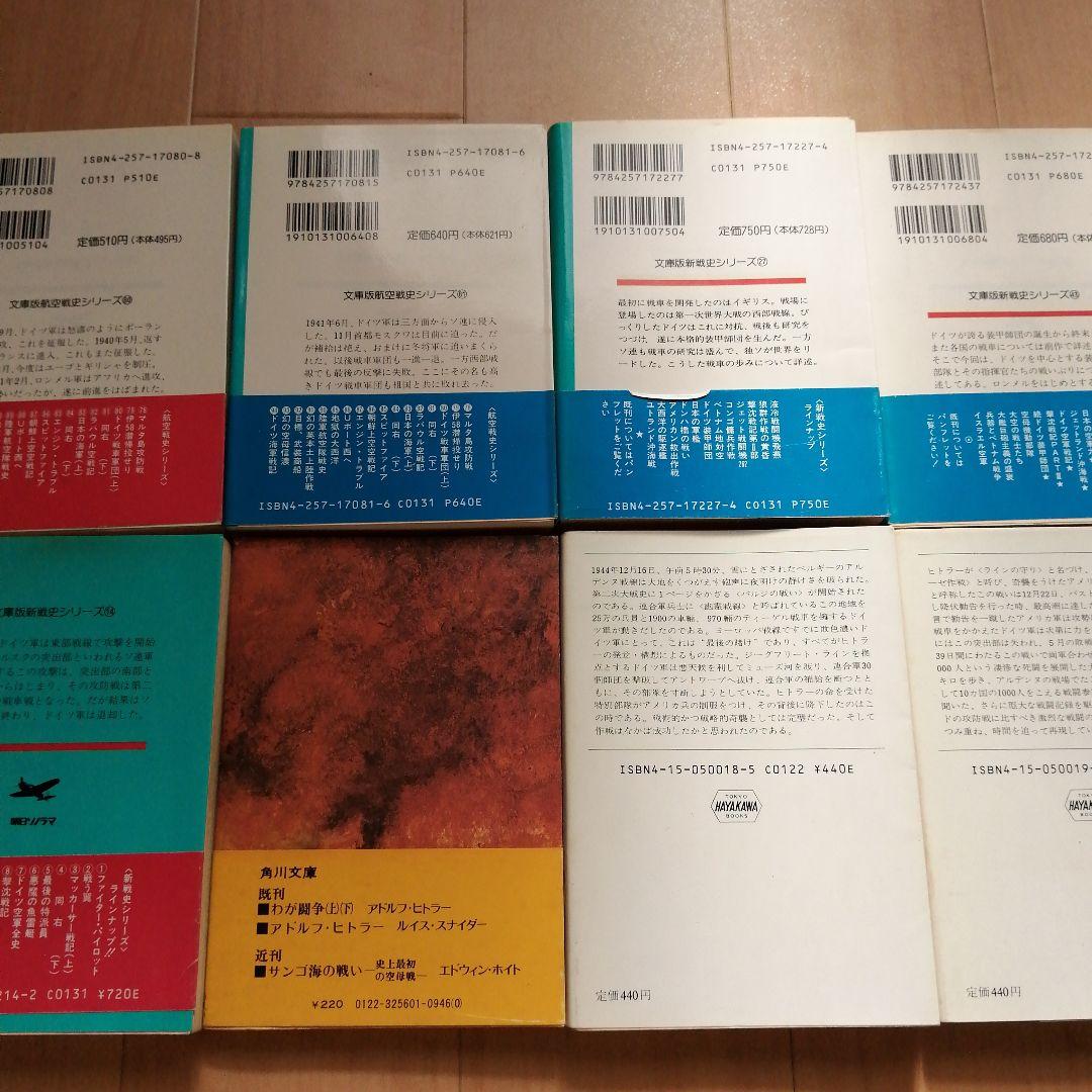 ドイツ戦車 戦史関連文庫 8冊セット