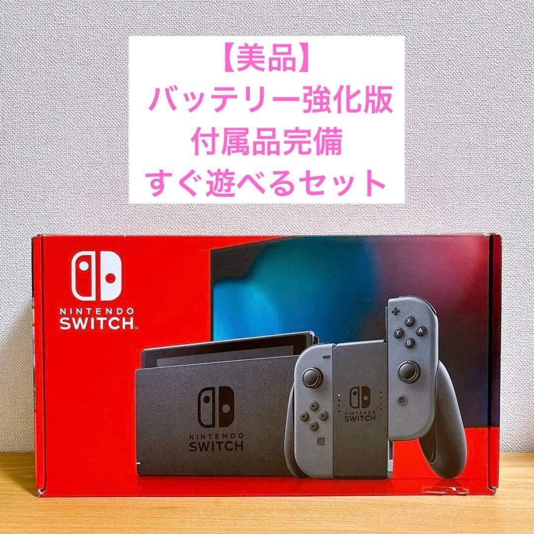 【美品】 バッテリー強化型 Nintendo Switch 本体 グレー
