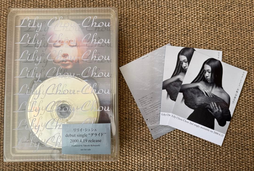 Lily Chou-Chou 非売品CDグライド