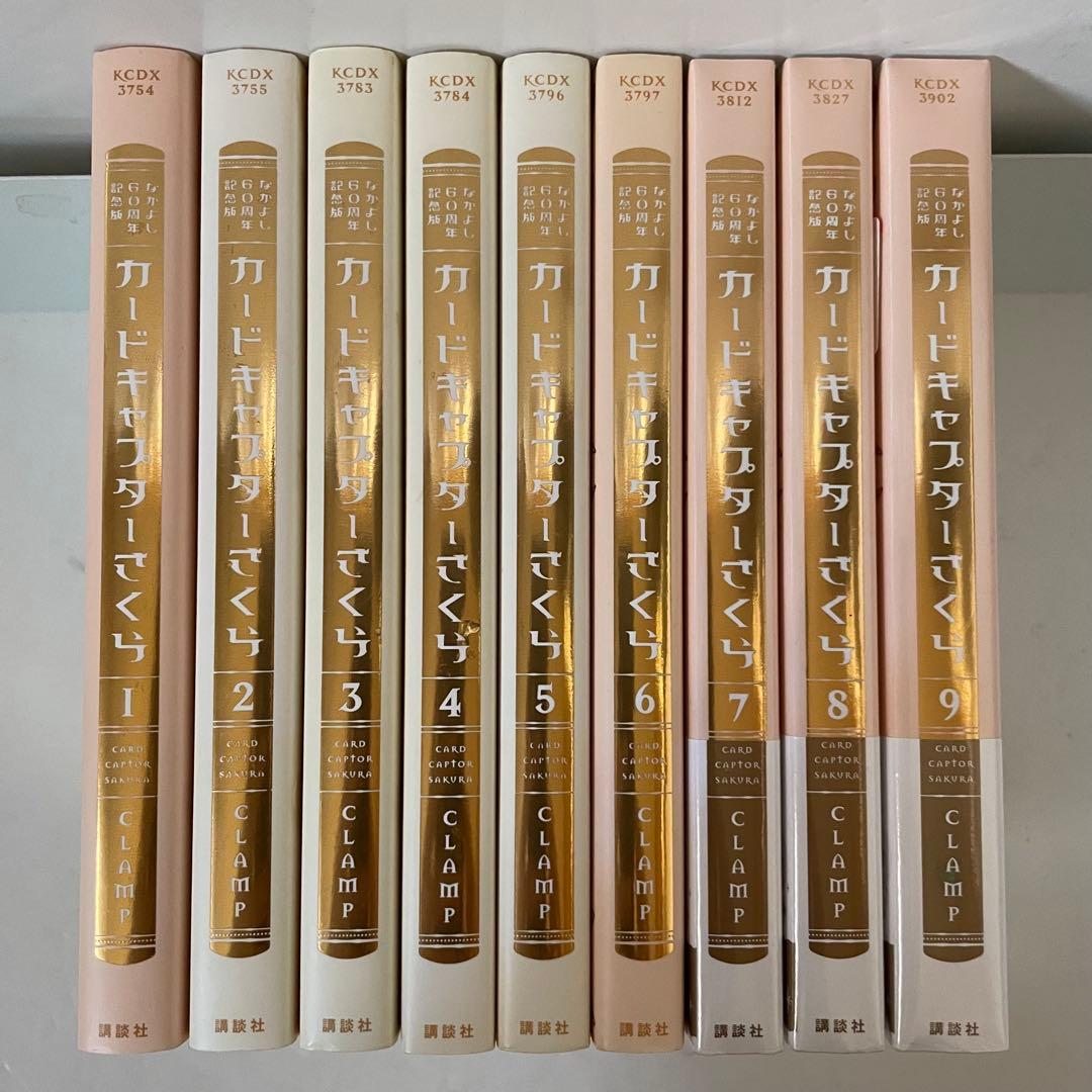 【未開封3冊】カードキャプターさくら 60周年記念版 全巻セット イラストカード