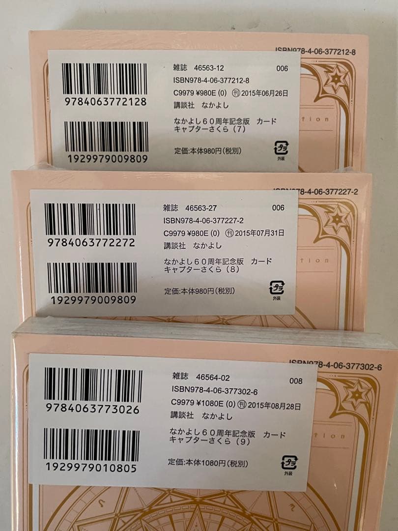 【未開封3冊】カードキャプターさくら 60周年記念版 全巻セット イラストカード