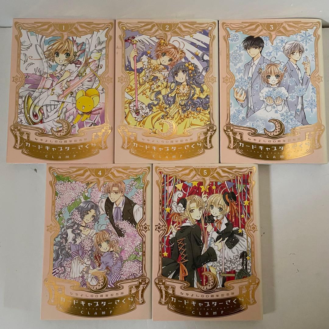 【未開封3冊】カードキャプターさくら 60周年記念版 全巻セット イラストカード