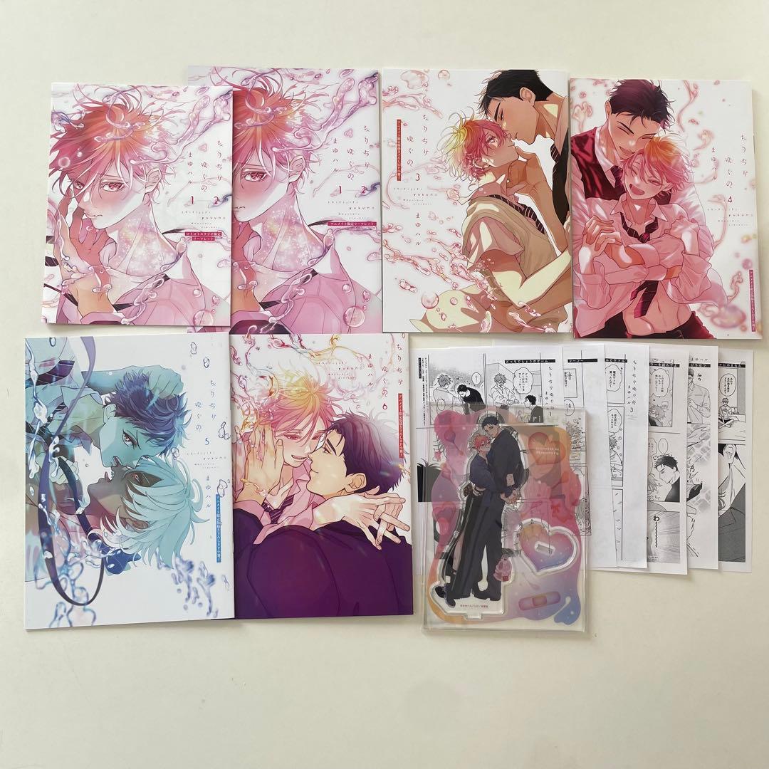 ちりぢりゆくの まゆハル 全巻セット 特典小冊子 アクリルスタンド セット BL