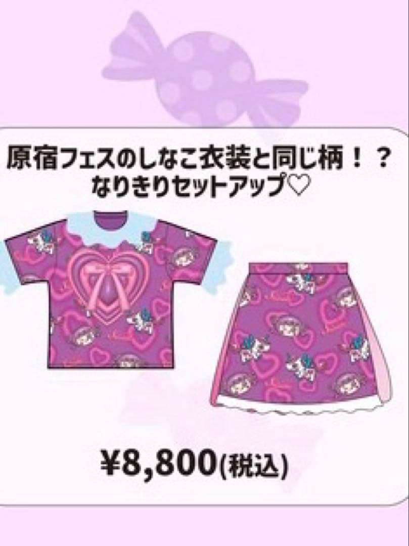 しなこのパーティモールツアー　セットアップ　しなこ　キーホルダー２個