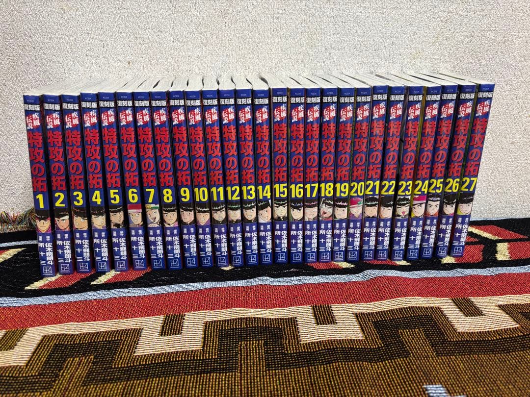 特攻の拓　復刻版　未開封　全27巻セット