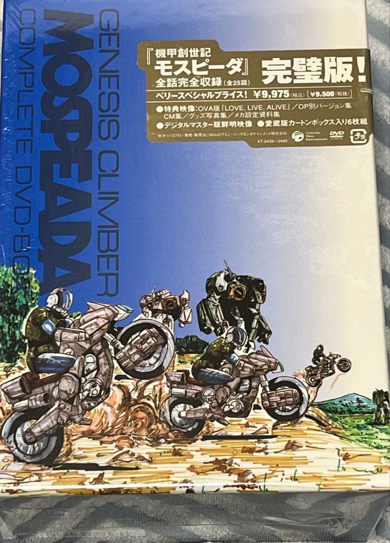 機甲創世記モスピーダ 完全版 DVD-BOX