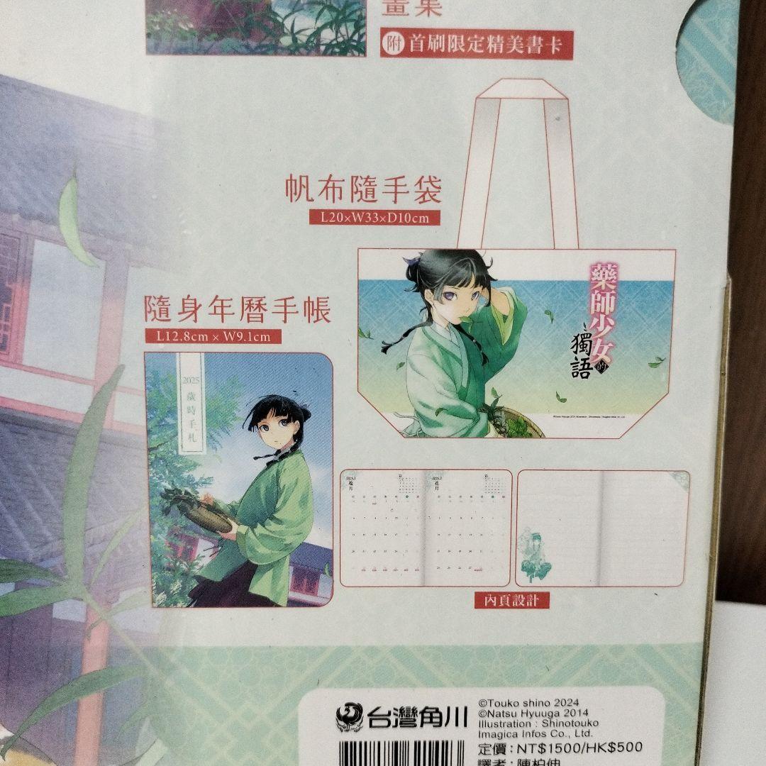 神秘未開封　薬屋のひとりごと　画集　イラスト集　 台湾限定特装版