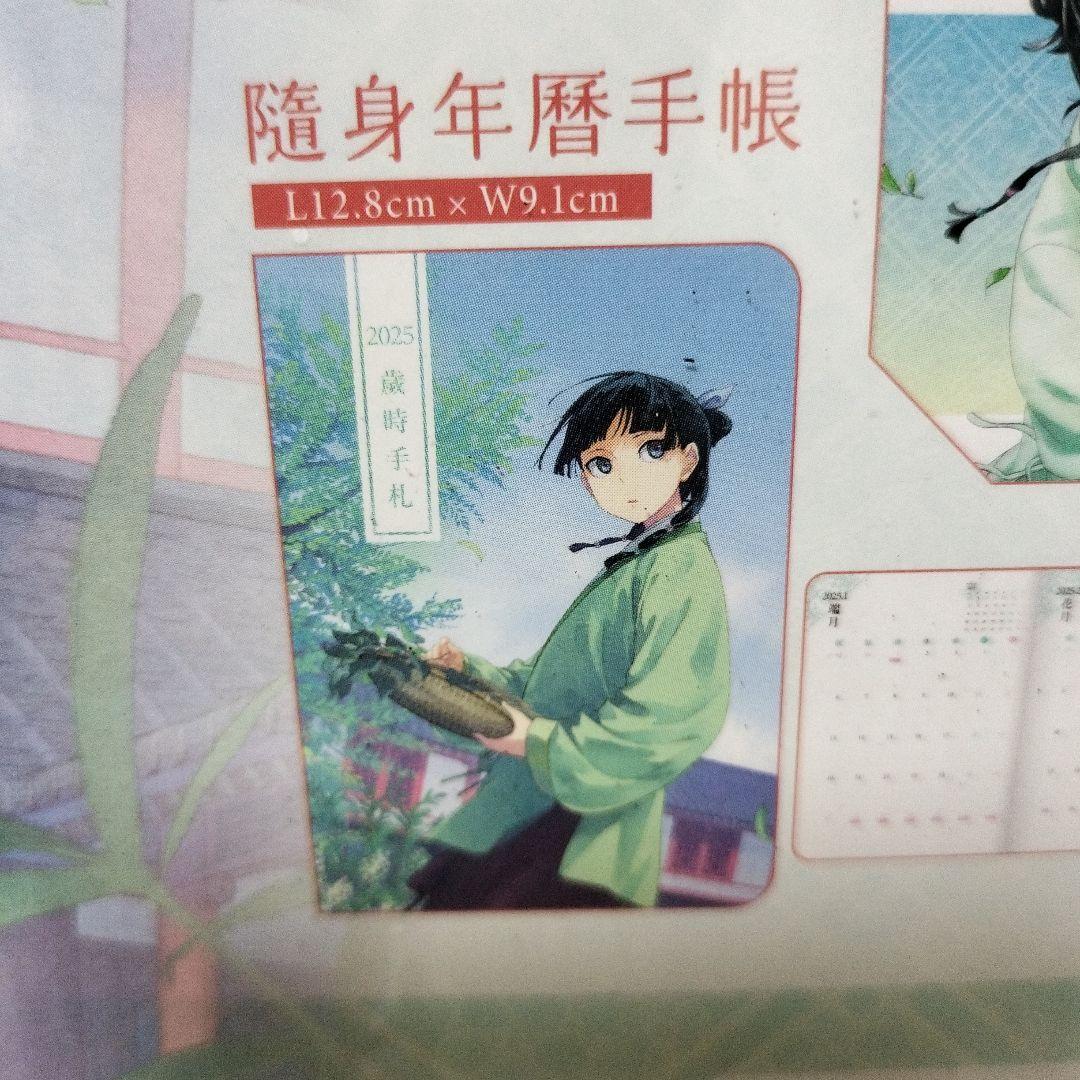 神秘未開封　薬屋のひとりごと　画集　イラスト集　 台湾限定特装版